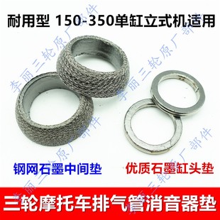 摩托车排气管消音器垫片五星宗申三轮摩托车缸头O型石墨垫子