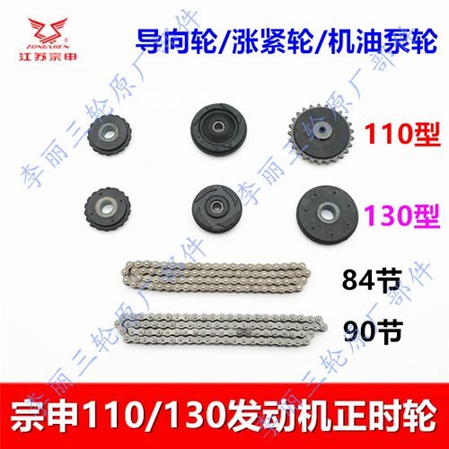 宗申三轮车正时轮110/130三向轮