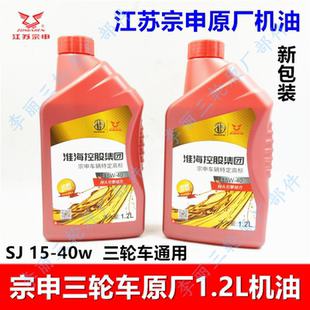 宗申三轮车机油 ZS110/130摩托车发动机润滑油1.2L通用SJ 15-40w