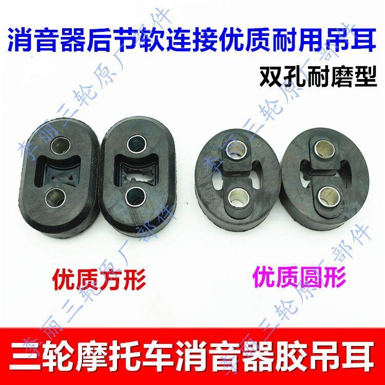 摩托三轮车消声器 胶吊耳 软连接排气管胶吊优质耐用 烟筒胶包邮,摩托车/装备/配件,摩托车排气管,淘宝优惠券,粉丝福利购,淘宝优惠卷