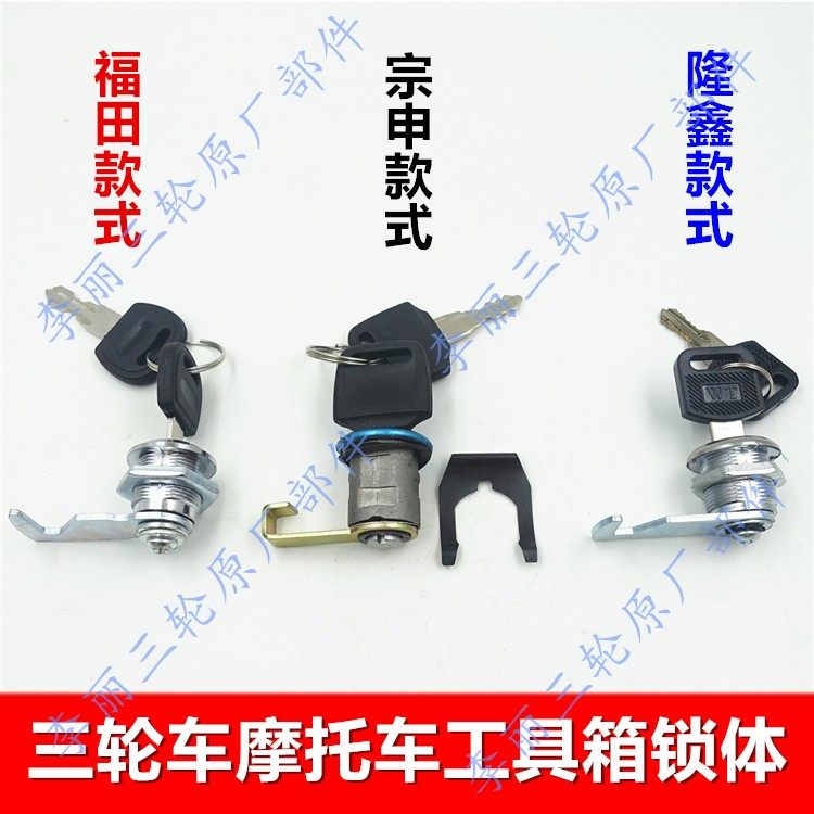 包邮福田货运配件三轮车工具箱图片