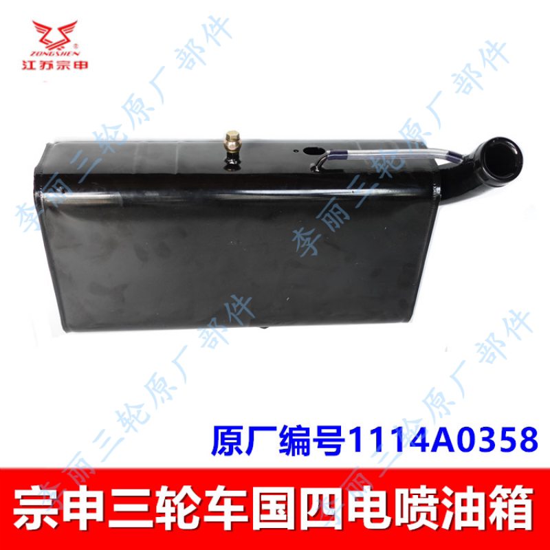 宗申三轮车国四电喷油箱