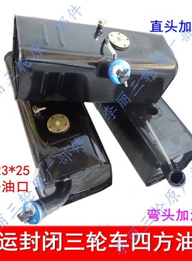 包邮宗申三轮车宗申龙蓬车ZS200-3250J1J2J6三轮车油箱燃油汽油箱