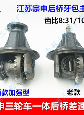 宗申三轮车后桥差速器包邮