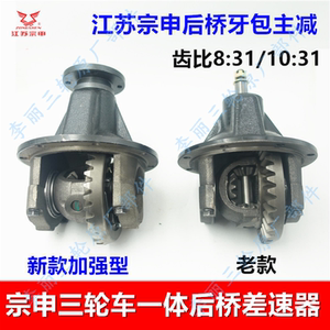 宗申三轮车后桥差速器包邮