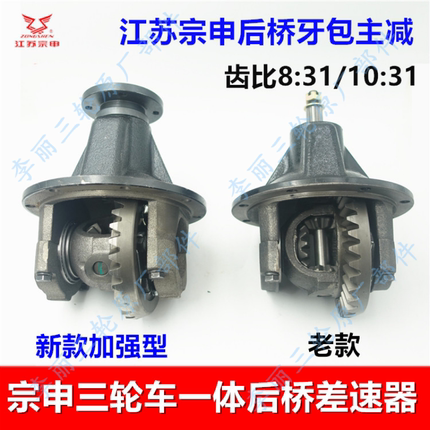 三轮车后桥牙包 差速器总成新款加重型8 10:31一体包江苏宗申200
