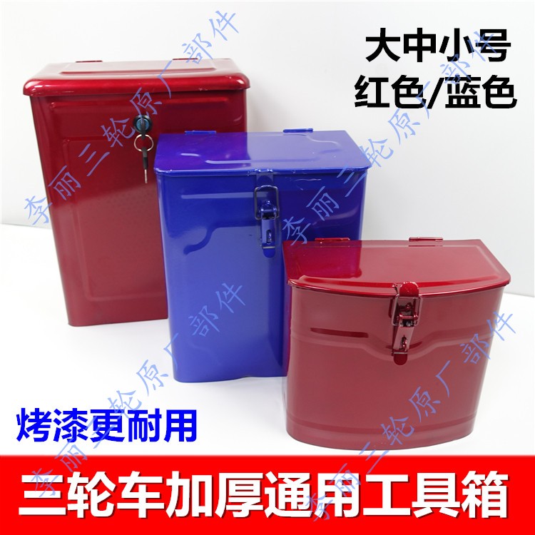 电动三轮车铁工具箱宗申隆鑫摩托