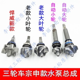 宗申水泵 三轮车水冷发动机水泵 悍威 海啸150 200 250 自动离合