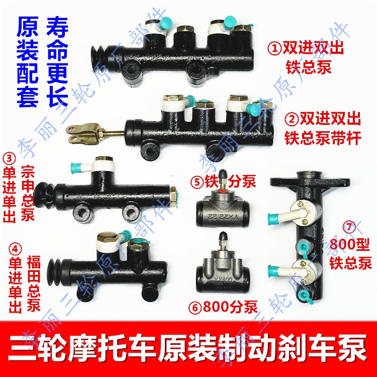 包邮宗申三轮车刹车泵油刹泵制动