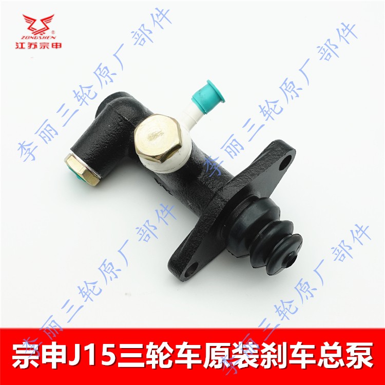 宗申J15刹车泵总泵刹车泵