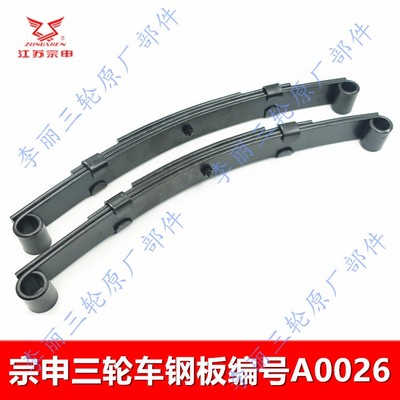 宗申原厂钢板弓子板弹簧板