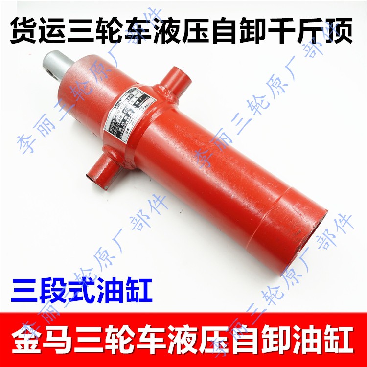 青州大金马三轮车液压油缸