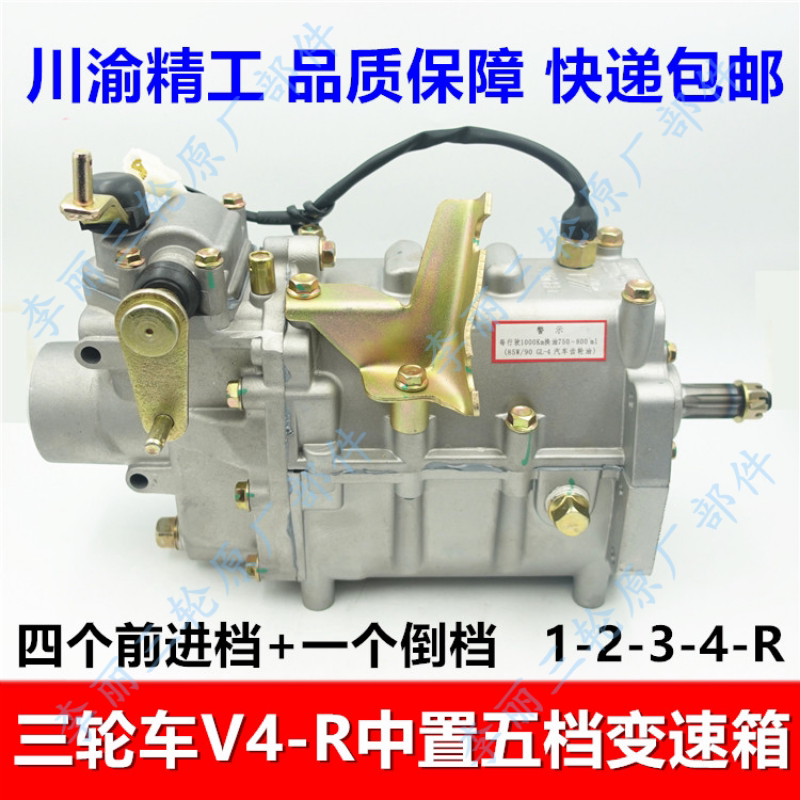 三轮车川渝精工V4五档变速箱包邮