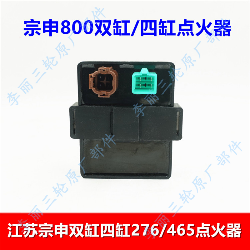 包邮宗申800四缸点火器 465封闭三轮车线圈高压包点火配件原装
