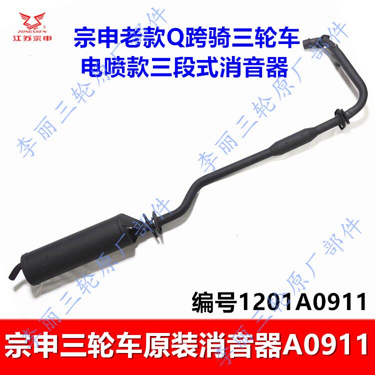 宗申Q新款排气管消音器电喷