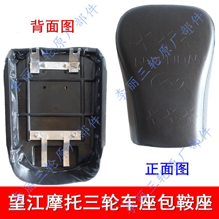 包邮望江三轮车座包车座鞍座150