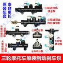 刹车泵三轮车油刹总泵分泵货运摩托车油刹制动泵油泵真空上泵 包邮