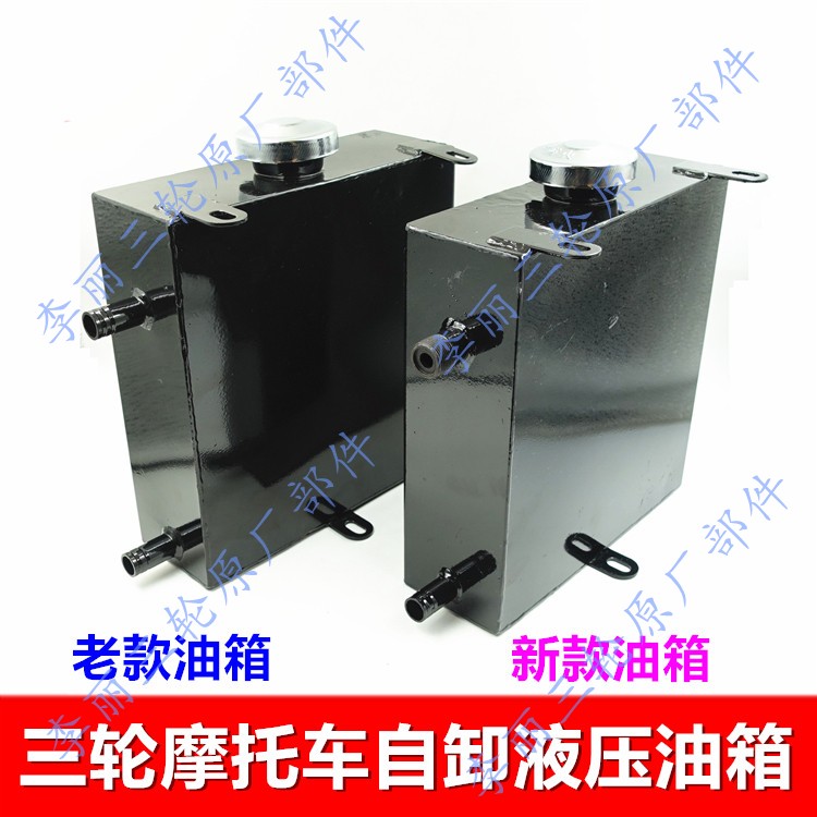 摩托改装自卸翻斗液压油箱三轮车