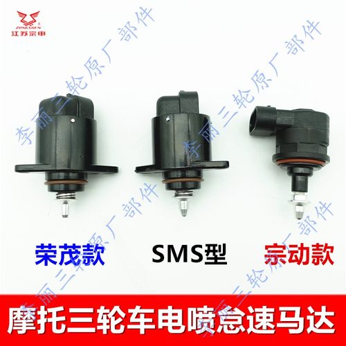 江苏宗申电喷车怠速马达