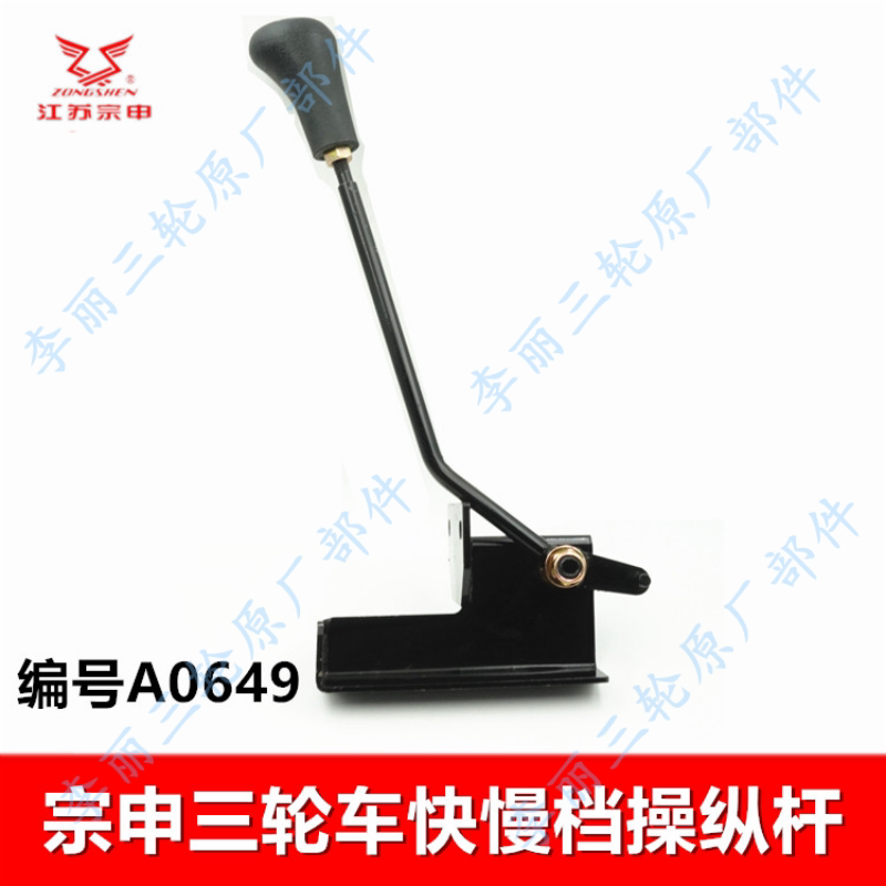 宗申快慢档操纵杆正品包邮