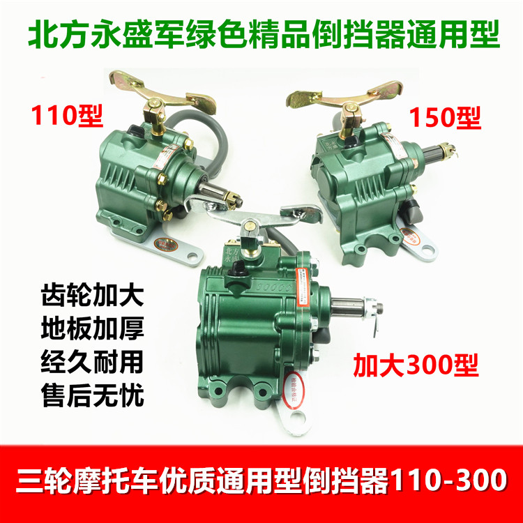 北方永盛三轮摩托车倒挡器
