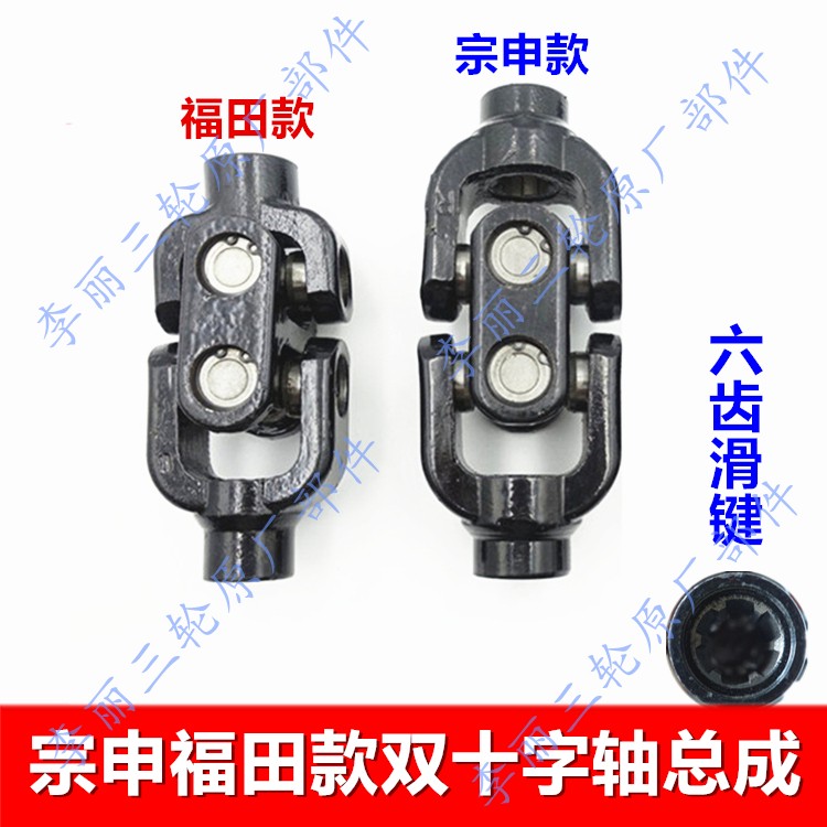 三轮车摩托车双十字轴万向节宗申