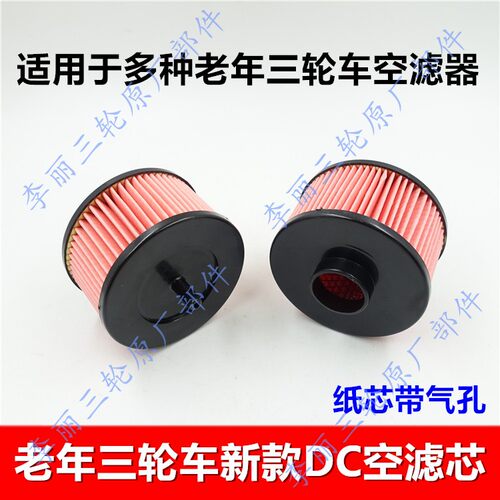 包邮五星三轮车空滤芯空气滤清器
