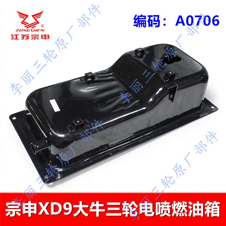 宗申XD9/C9大牛封闭三轮油箱