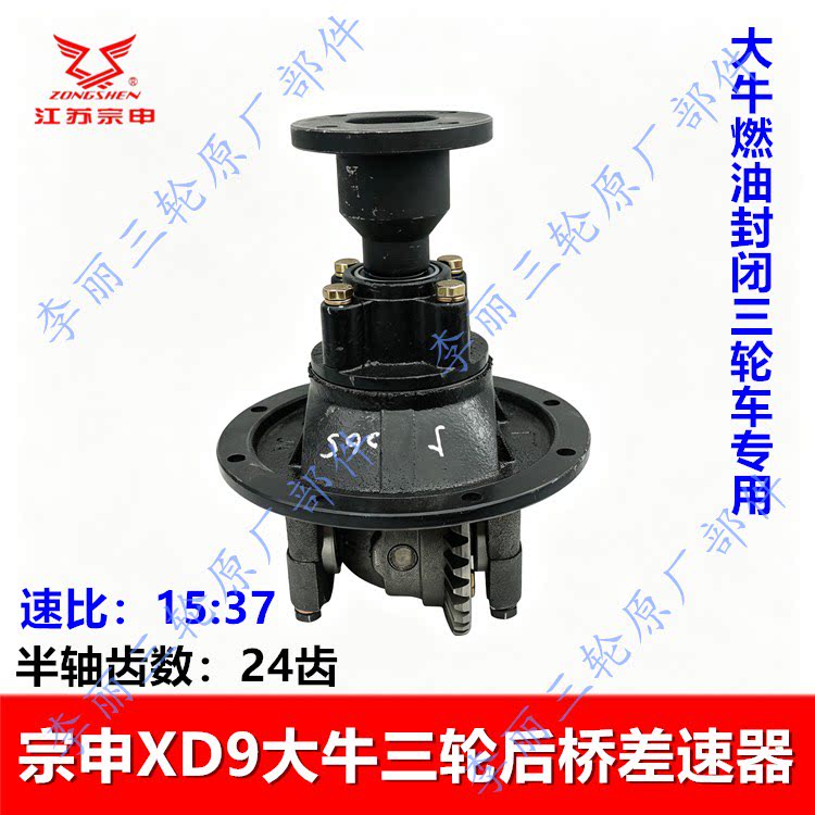 宗申大牛封闭三轮1537差速器