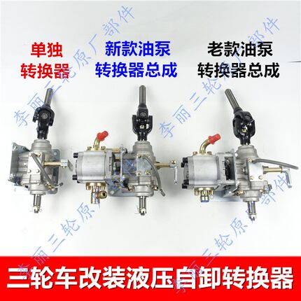 三轮车摩托车中置取力转换器举力器液压自卸垃圾车千斤顶包邮