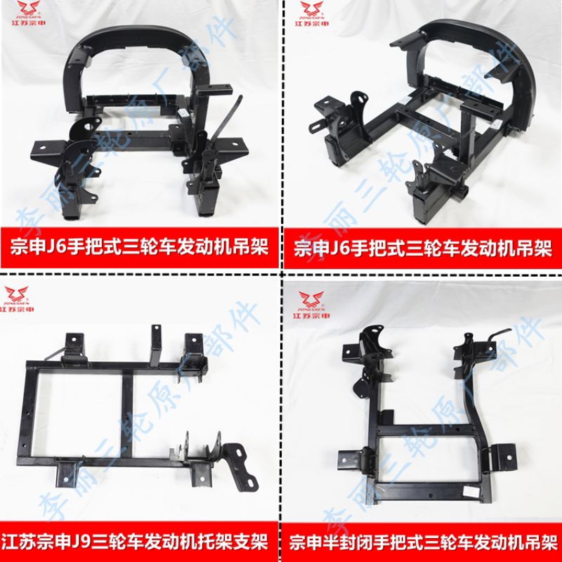 江苏宗申三轮摩托车发动机支架