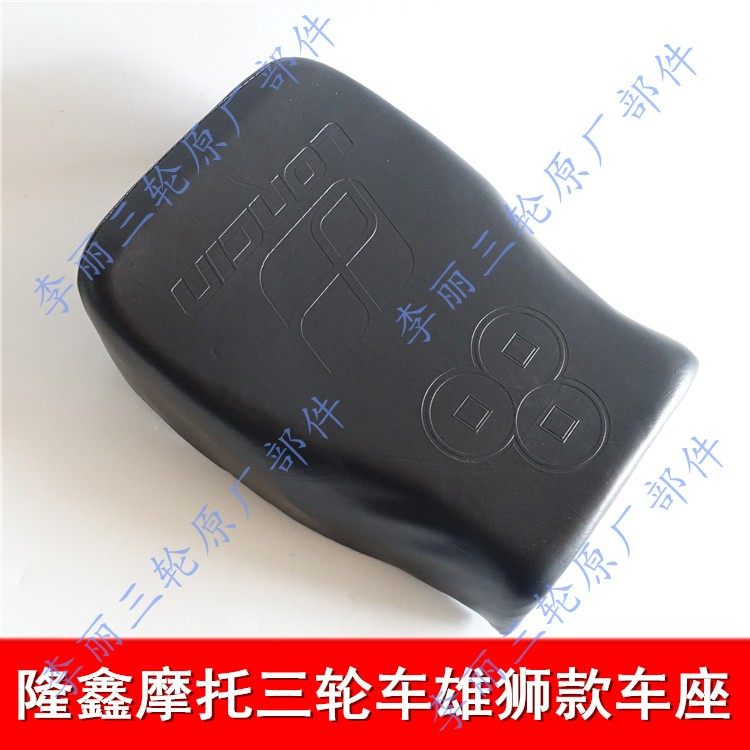 包邮隆鑫雄狮鞍座摩托车坐垫