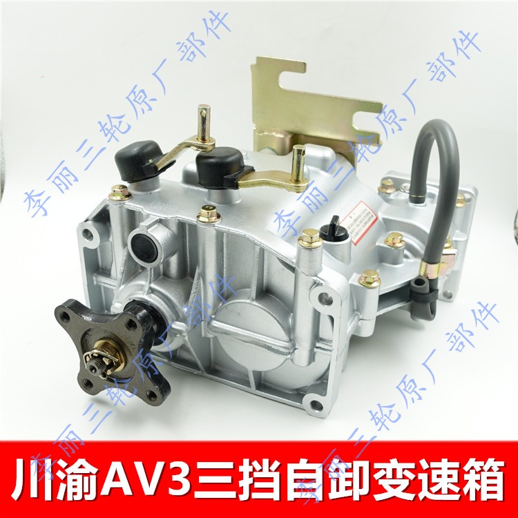 包邮三轮车变速箱 宗申自卸加力器 高中低三挡变速箱川渝精工av3
