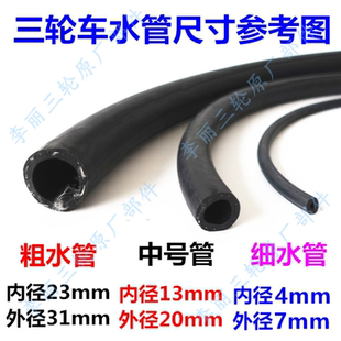 三轮车水箱水管沸腾悍威威锋水冷散热器耐高温水管胶管摩托车配件