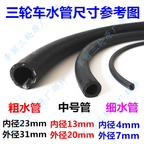 三轮车水箱水管沸腾悍威威锋水冷散热器耐高温水管胶管摩托车配件 - 封面