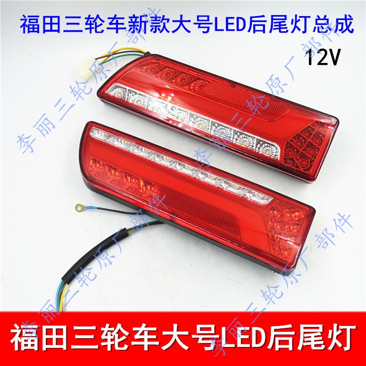包邮三轮车尾灯新款led200150