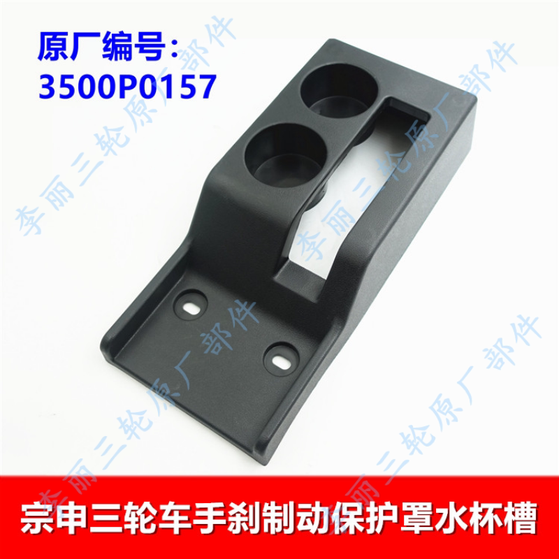 江苏宗申三轮摩托车手刹保护罩