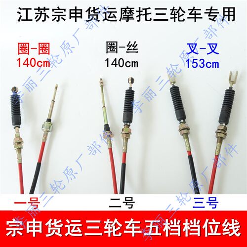 江苏宗申三轮车挂挡选档线