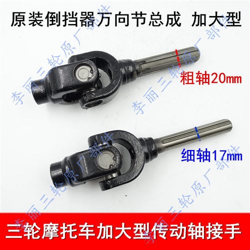 三轮车接手十字架万向节改装