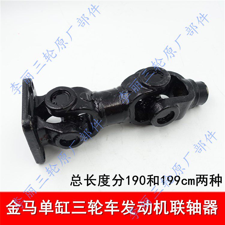 青州大金马货运单缸摩托三轮车 发动机变速箱联轴器传动轴连接杆