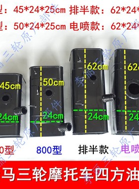 热卖青州大金马四方油箱汽油货运三轮车方形黑色油箱油浮油箱盖子