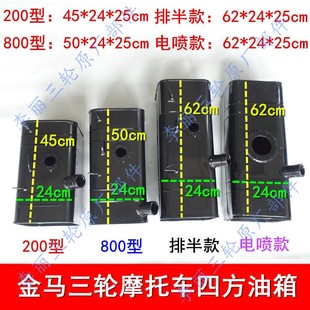 青州大金马四方油箱汽油货运三轮车方形黑色油箱油浮油箱盖子 热卖