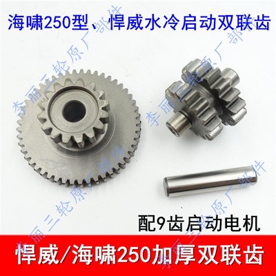 宗申海啸250悍威水冷水冷发动机