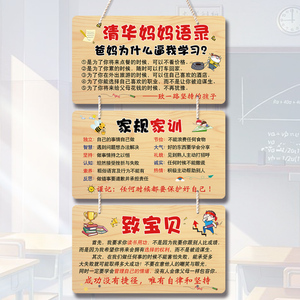 班级教室文化布置儿童房间装饰家训家规十条挂牌鼓励孩子学习墙贴