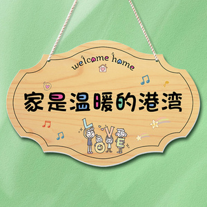 创意可爱家居装饰门牌木纹家庭温馨欢迎回家电视背景墙桌面小挂牌