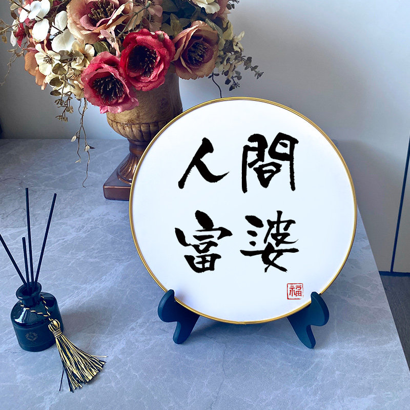 ins风 创意小摆件装饰品人间富婆书法桌面摆台玄关励志礼物装饰画