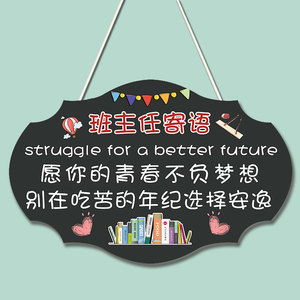 班主任寄语挂牌小学初中墙饰走廊