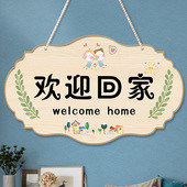 欢迎回家装 饰挂牌创意可爱情侣家训门牌出门切记温馨提示网红挂件