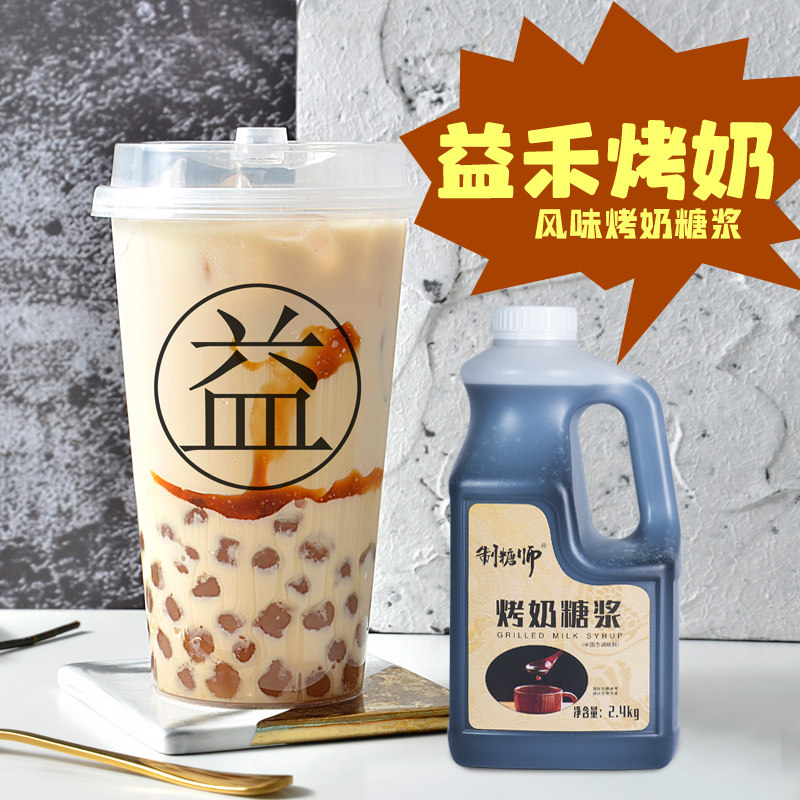 益禾烤奶汁冬瓜焦糖风味烤奶糖浆张大大的茶制糖师奶茶店商用专用