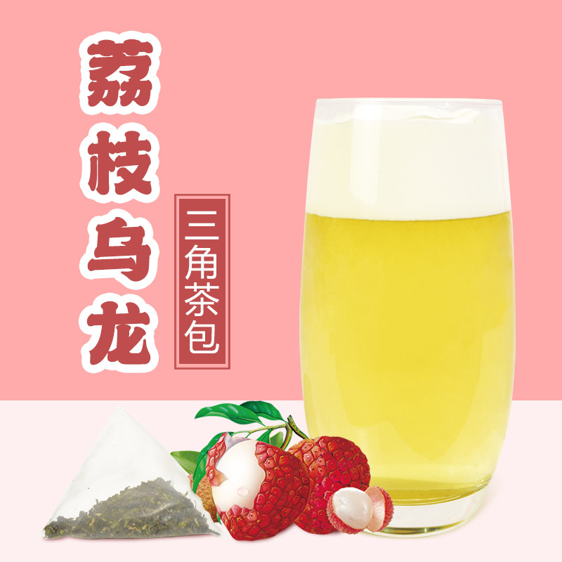 制糖师荔枝乌龙三角茶包冷泡茶奶盖茶原料萃茶机专用6g*30泡